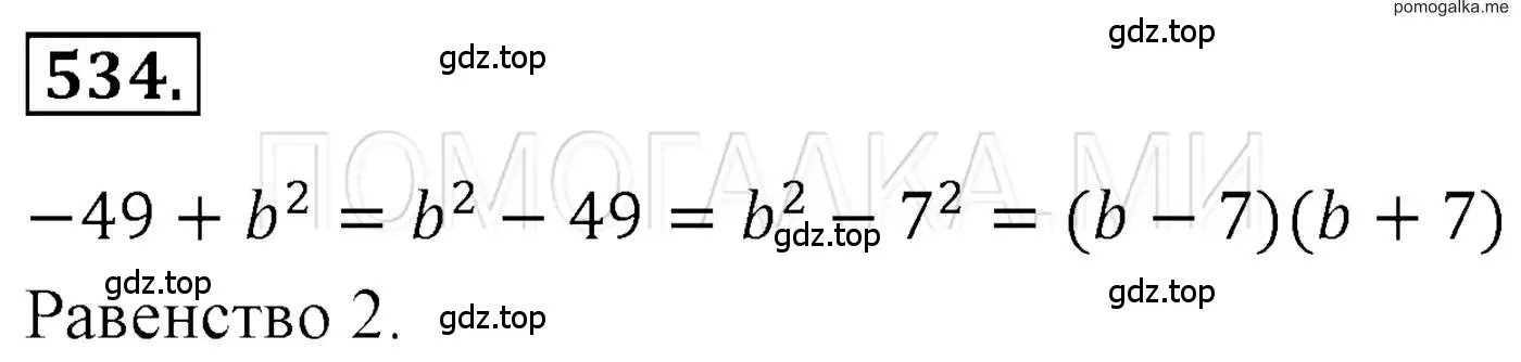Решение 3. номер 534 (страница 98) гдз по алгебре 7 класс Мерзляк, Полонский, учебник