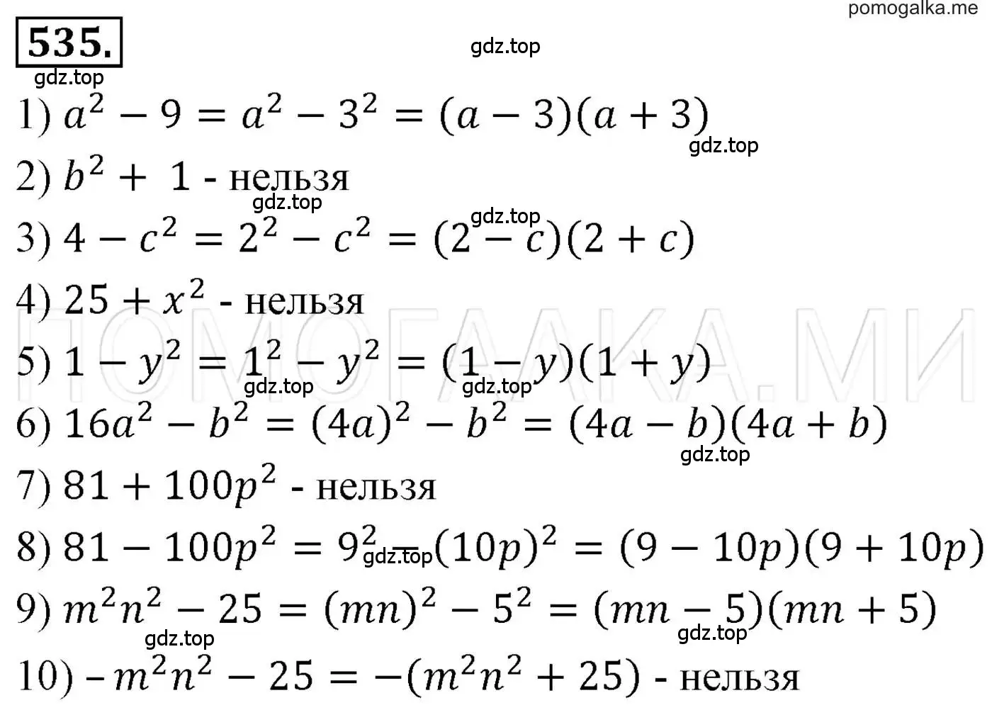 Решение 3. номер 535 (страница 98) гдз по алгебре 7 класс Мерзляк, Полонский, учебник