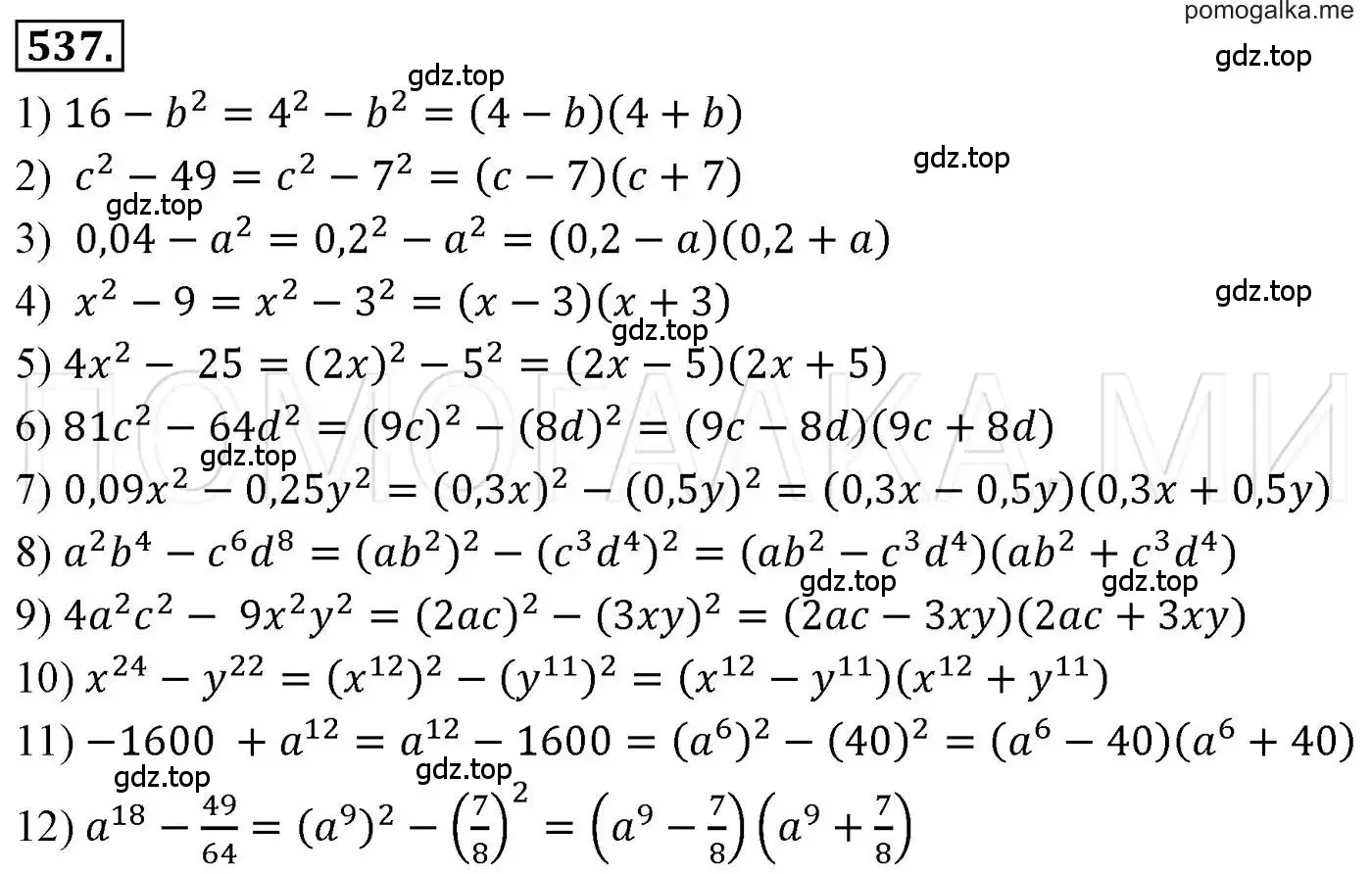Решение 3. номер 537 (страница 99) гдз по алгебре 7 класс Мерзляк, Полонский, учебник