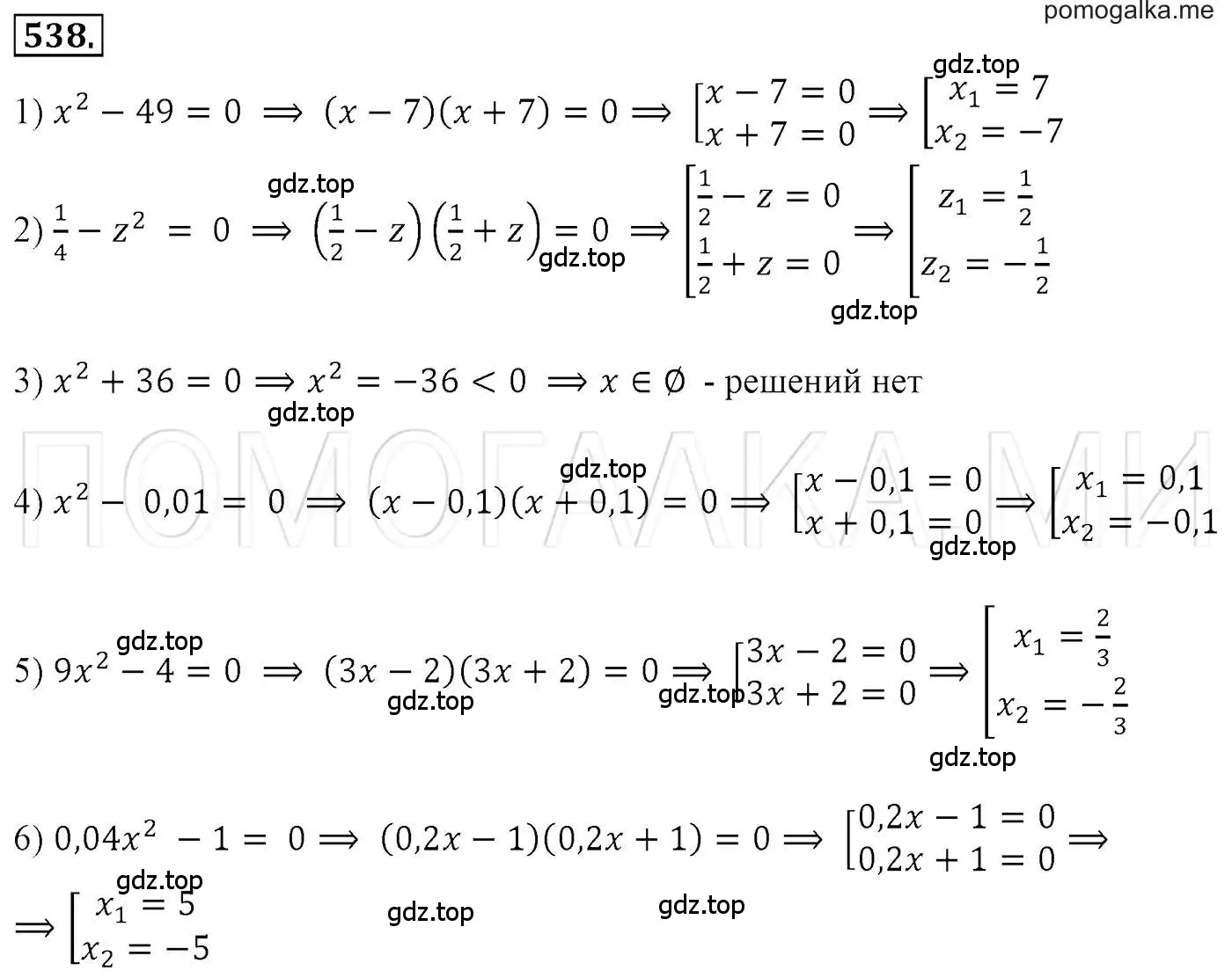 Решение 3. номер 538 (страница 99) гдз по алгебре 7 класс Мерзляк, Полонский, учебник