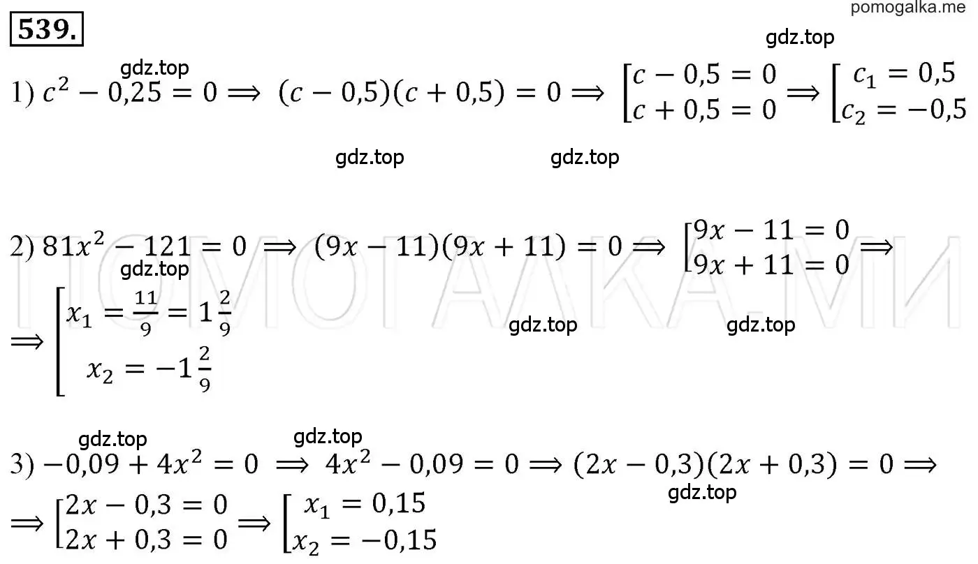 Решение 3. номер 539 (страница 99) гдз по алгебре 7 класс Мерзляк, Полонский, учебник