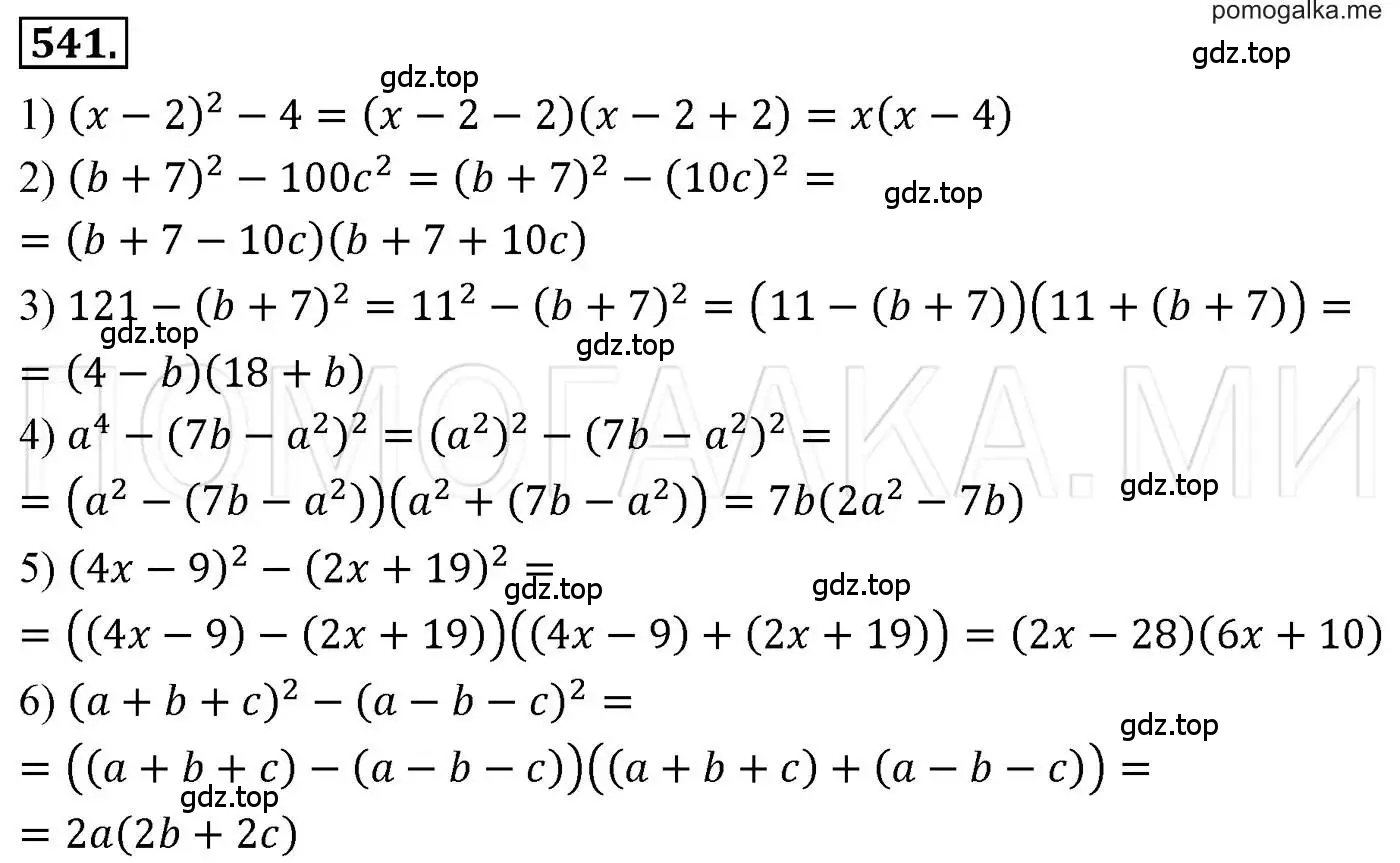 Решение 3. номер 541 (страница 99) гдз по алгебре 7 класс Мерзляк, Полонский, учебник