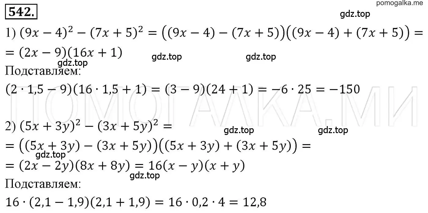 Решение 3. номер 542 (страница 99) гдз по алгебре 7 класс Мерзляк, Полонский, учебник