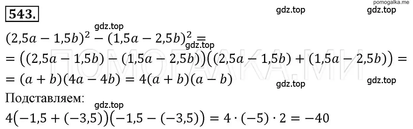Решение 3. номер 543 (страница 99) гдз по алгебре 7 класс Мерзляк, Полонский, учебник