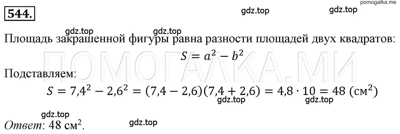 Решение 3. номер 544 (страница 99) гдз по алгебре 7 класс Мерзляк, Полонский, учебник