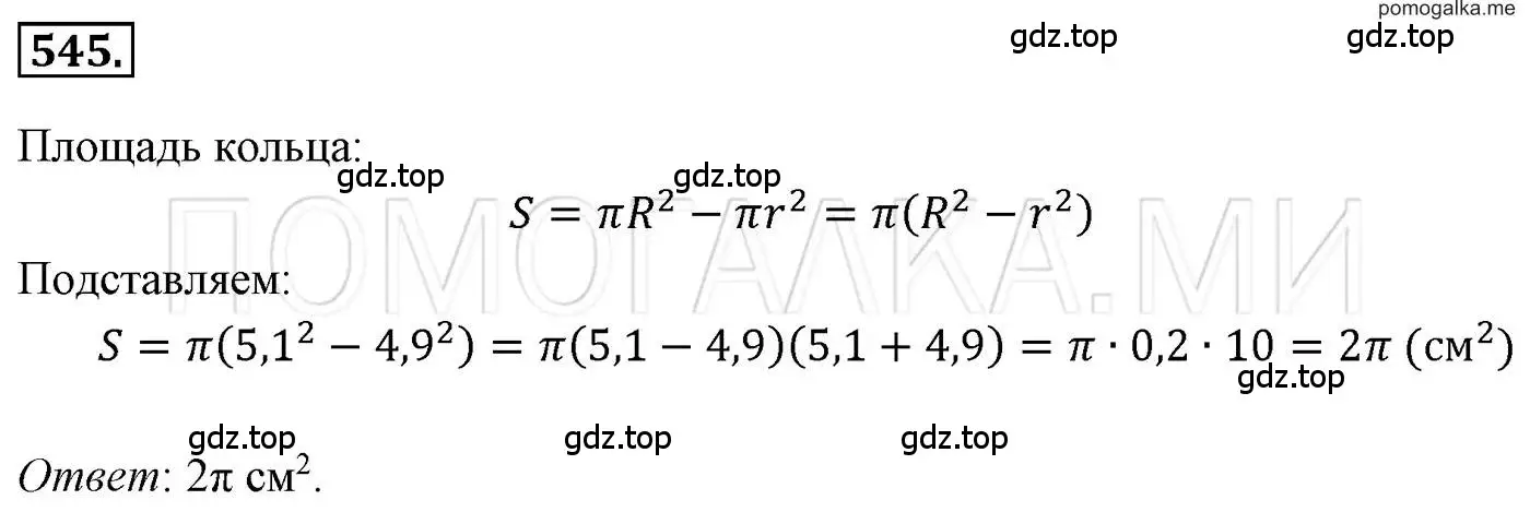 Решение 3. номер 545 (страница 99) гдз по алгебре 7 класс Мерзляк, Полонский, учебник