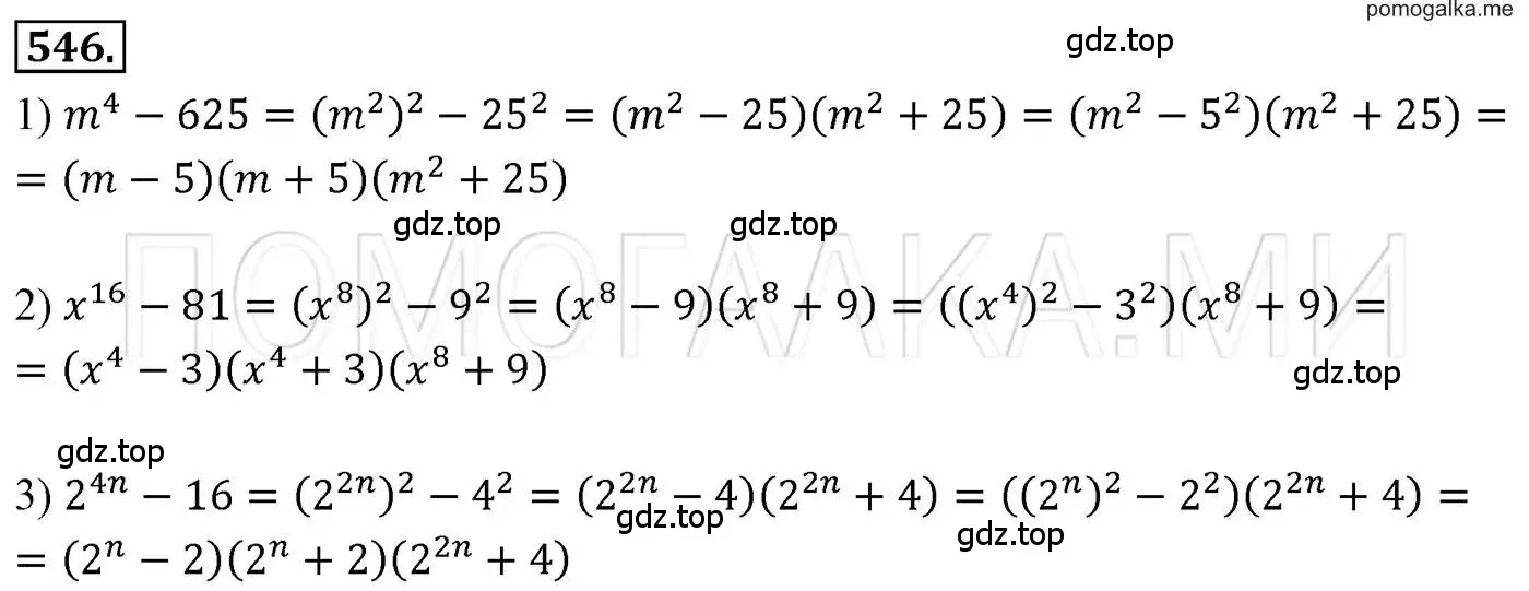 Решение 3. номер 546 (страница 100) гдз по алгебре 7 класс Мерзляк, Полонский, учебник