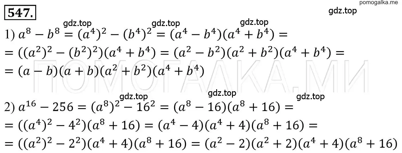 Решение 3. номер 547 (страница 100) гдз по алгебре 7 класс Мерзляк, Полонский, учебник