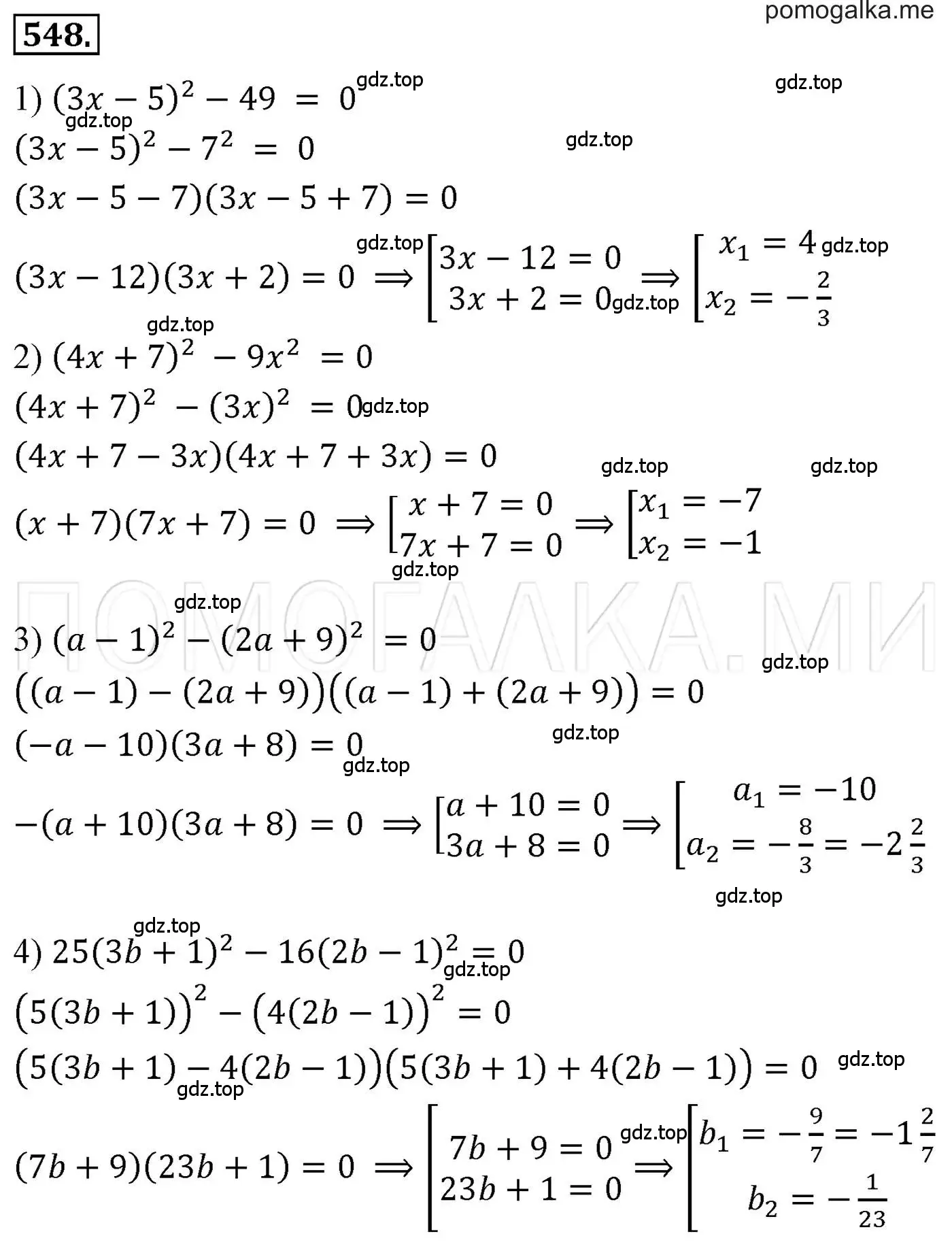 Решение 3. номер 548 (страница 100) гдз по алгебре 7 класс Мерзляк, Полонский, учебник