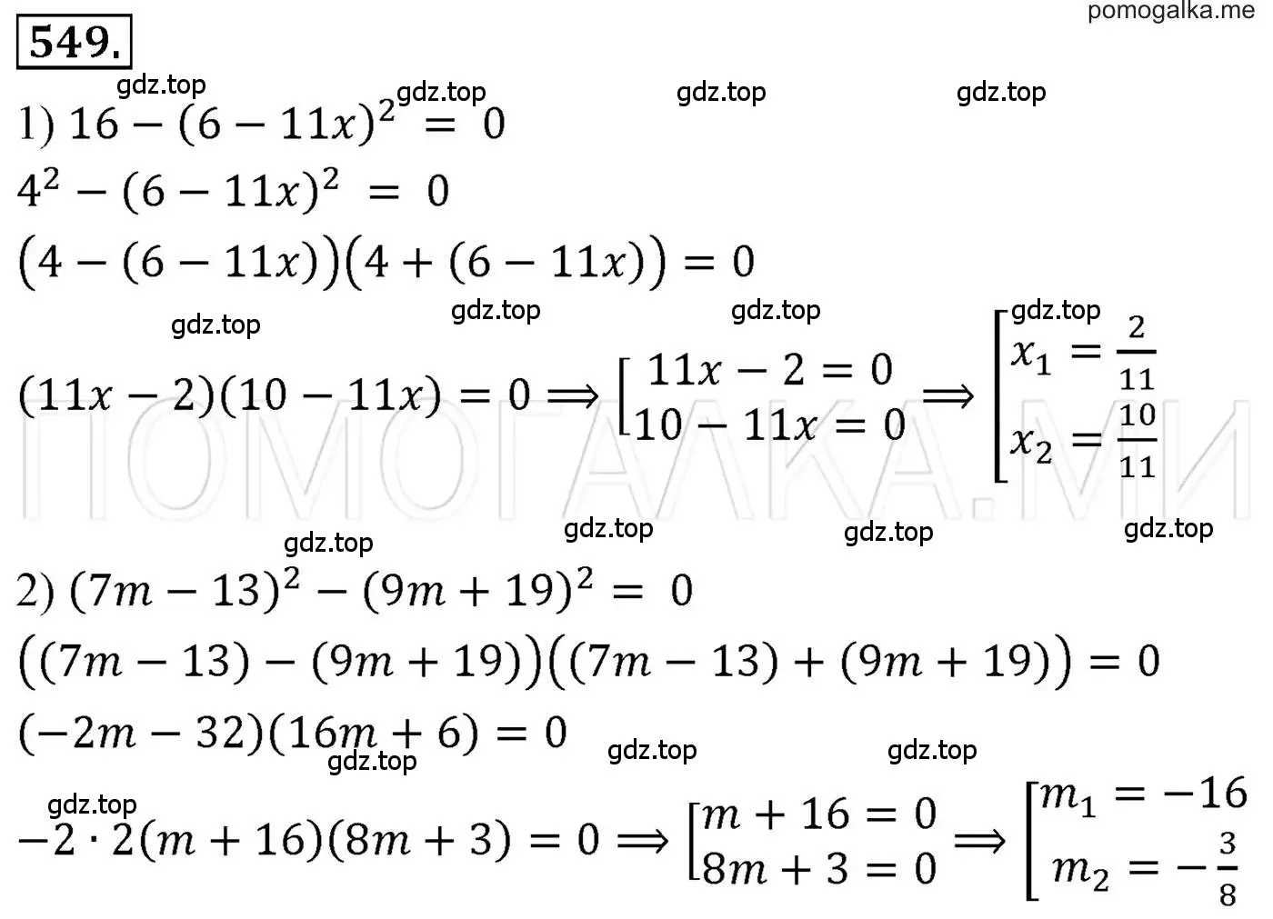 Решение 3. номер 549 (страница 100) гдз по алгебре 7 класс Мерзляк, Полонский, учебник