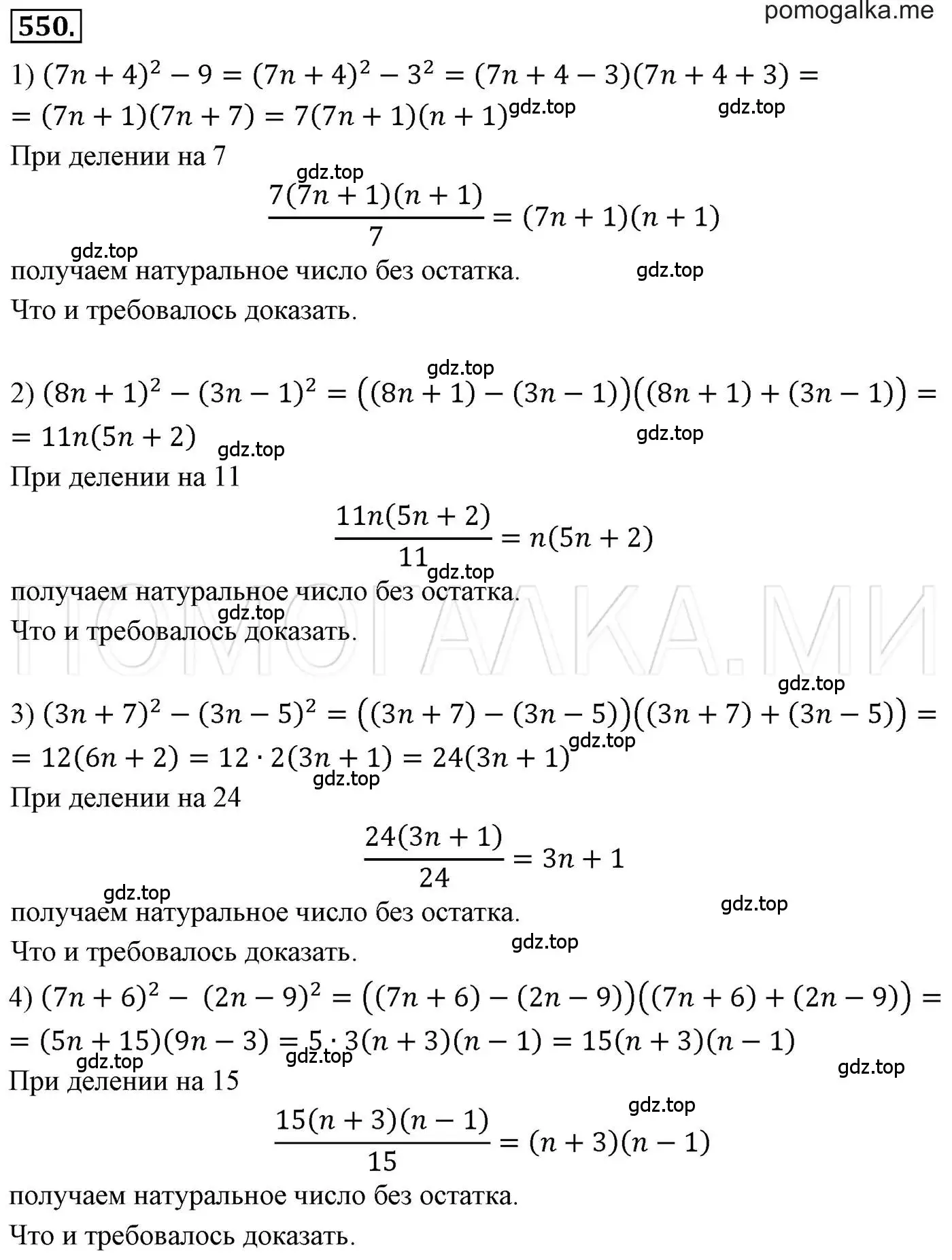 Решение 3. номер 550 (страница 100) гдз по алгебре 7 класс Мерзляк, Полонский, учебник