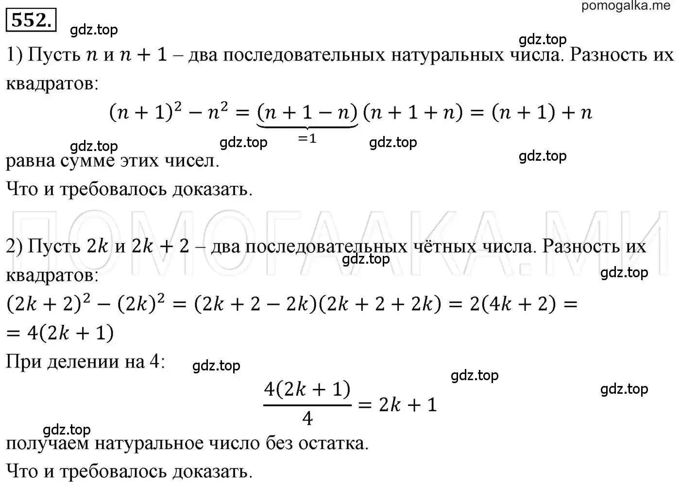 Решение 3. номер 552 (страница 100) гдз по алгебре 7 класс Мерзляк, Полонский, учебник