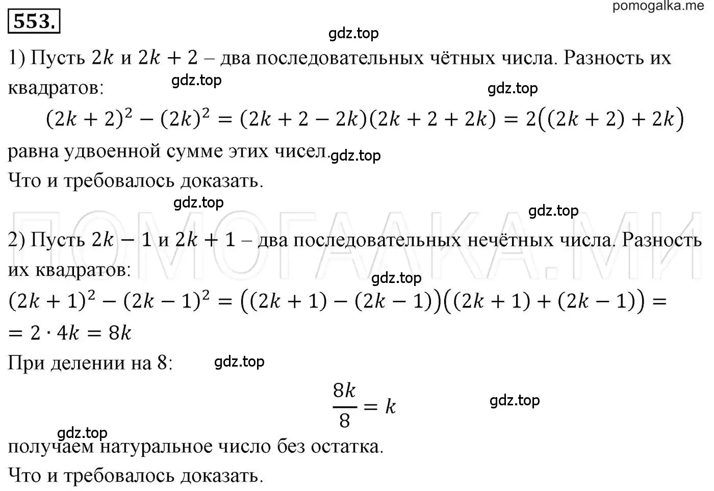 Решение 3. номер 553 (страница 100) гдз по алгебре 7 класс Мерзляк, Полонский, учебник