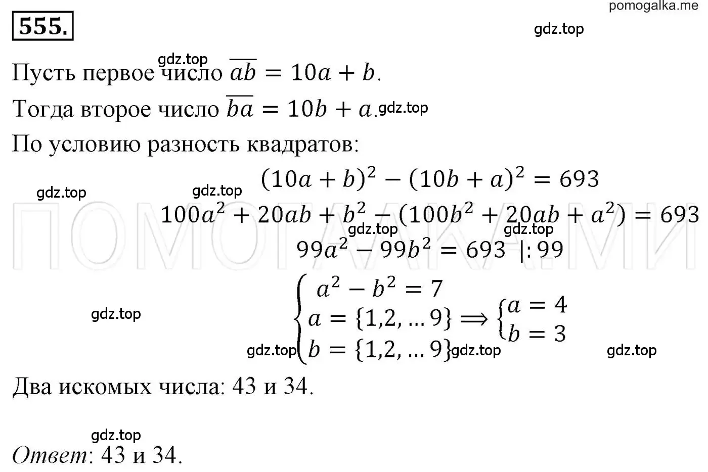 Решение 3. номер 555 (страница 100) гдз по алгебре 7 класс Мерзляк, Полонский, учебник