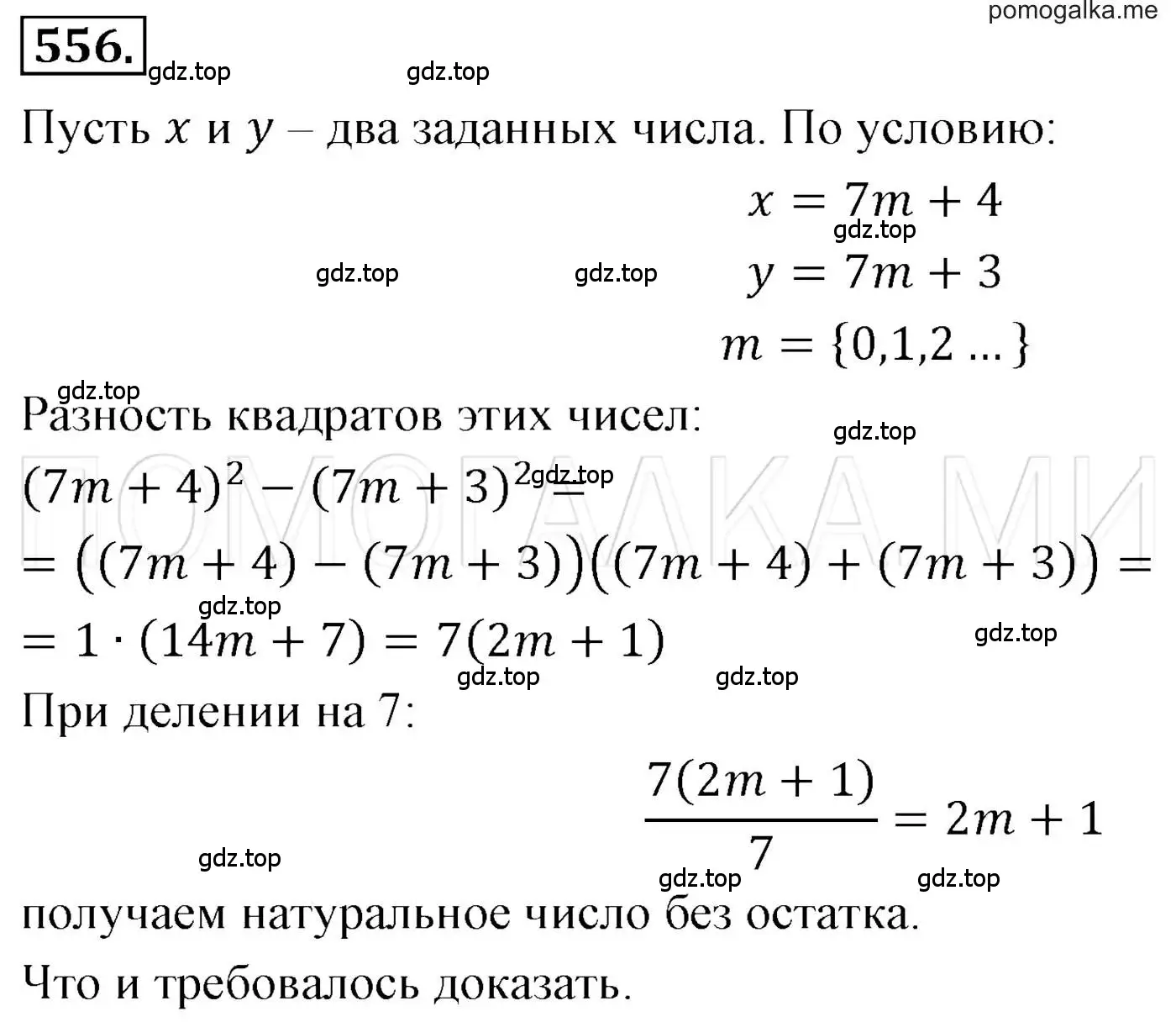 Решение 3. номер 556 (страница 100) гдз по алгебре 7 класс Мерзляк, Полонский, учебник