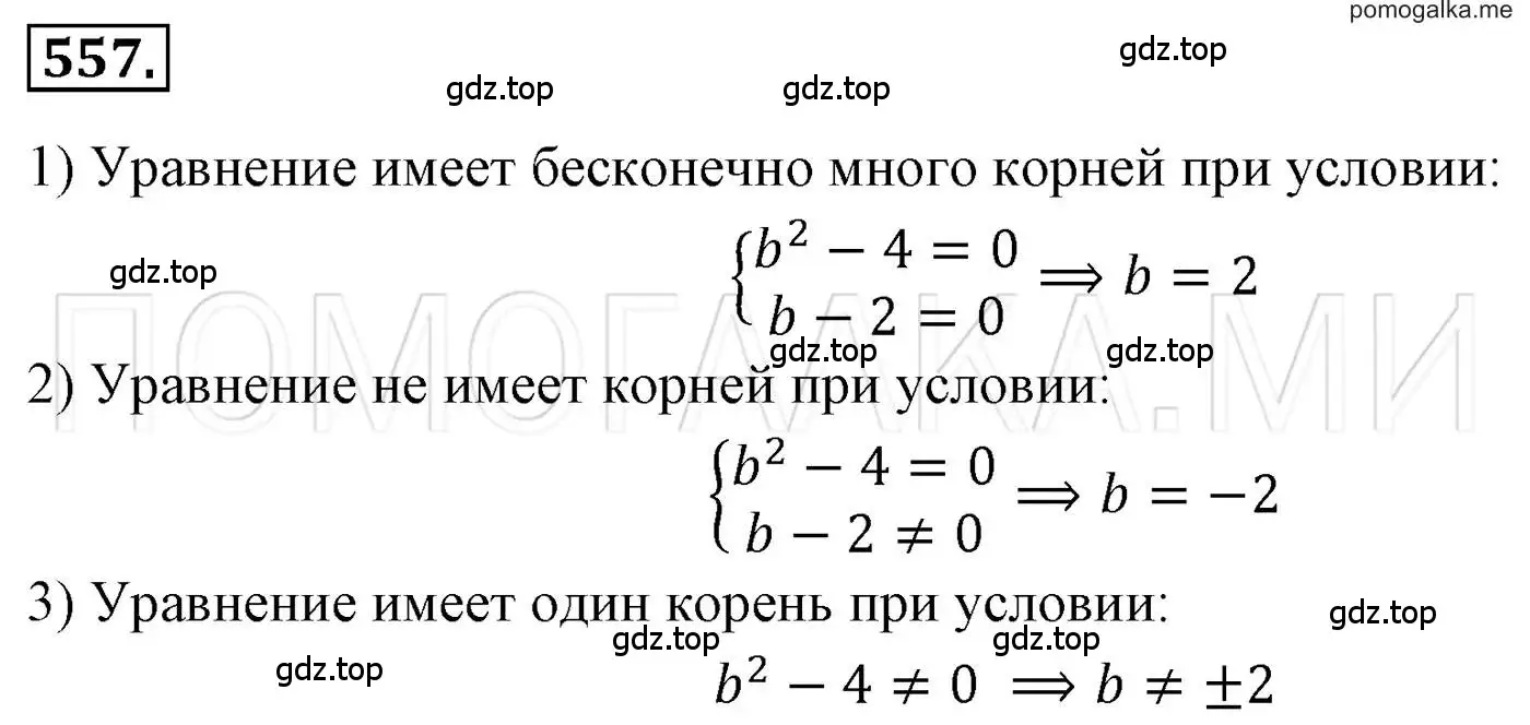 Решение 3. номер 557 (страница 100) гдз по алгебре 7 класс Мерзляк, Полонский, учебник