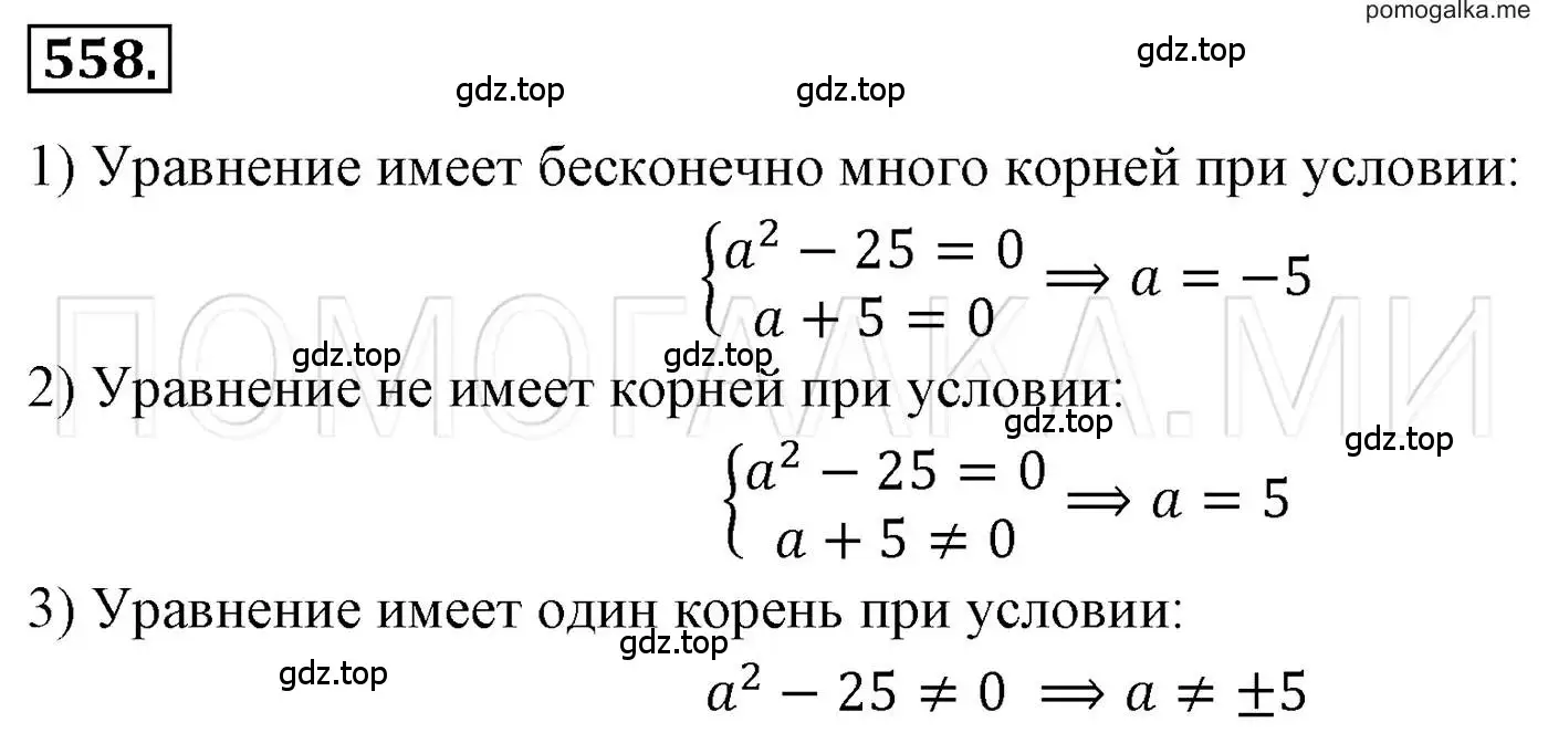 Решение 3. номер 558 (страница 101) гдз по алгебре 7 класс Мерзляк, Полонский, учебник