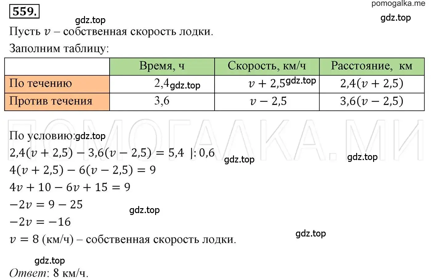 Решение 3. номер 559 (страница 101) гдз по алгебре 7 класс Мерзляк, Полонский, учебник