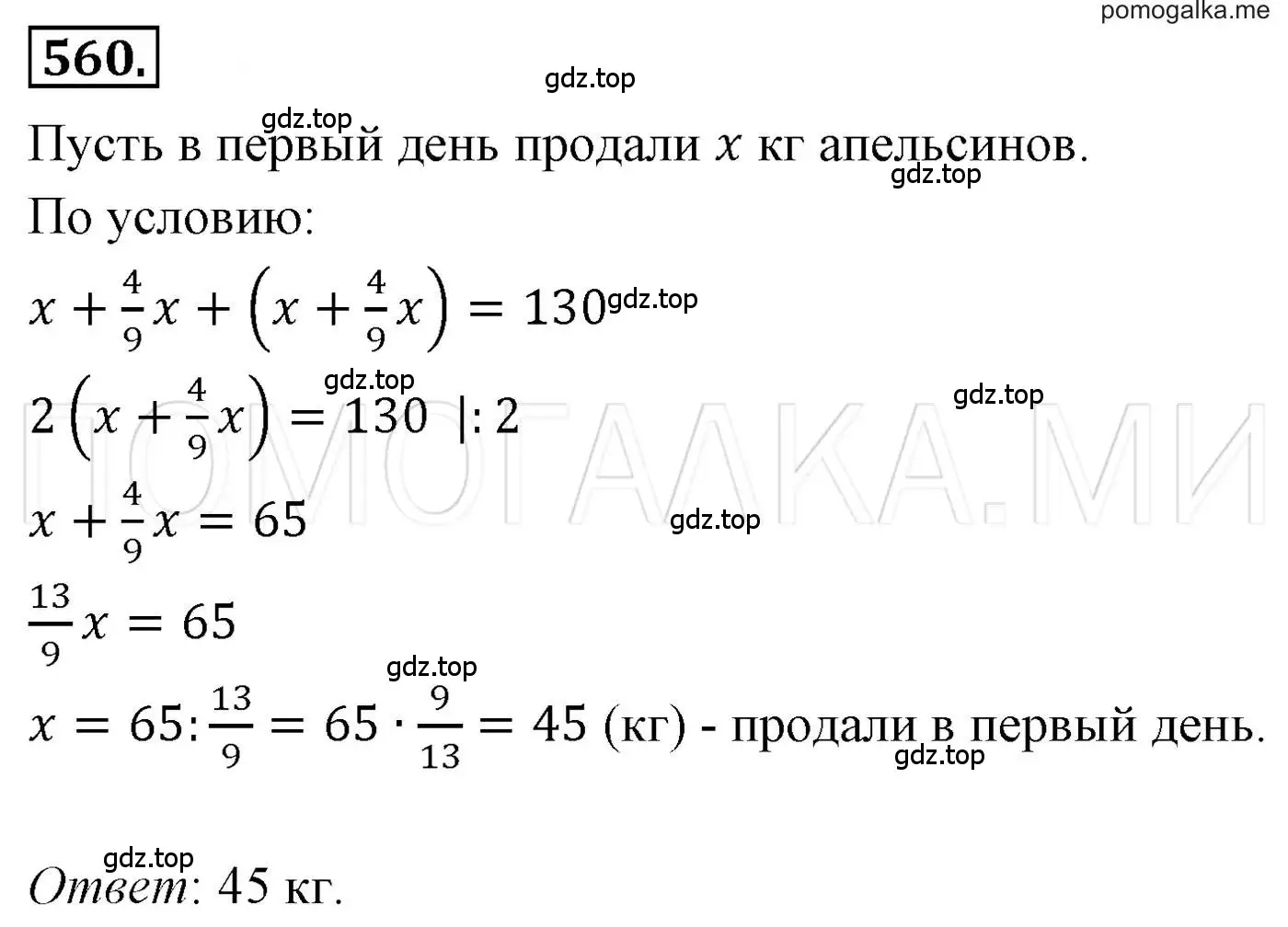 Решение 3. номер 560 (страница 101) гдз по алгебре 7 класс Мерзляк, Полонский, учебник