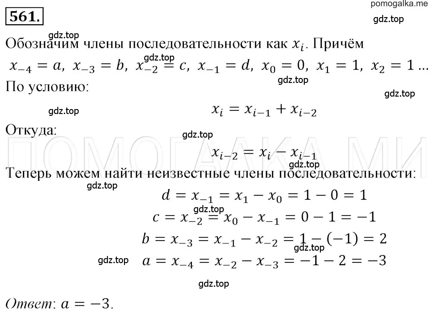 Решение 3. номер 561 (страница 101) гдз по алгебре 7 класс Мерзляк, Полонский, учебник