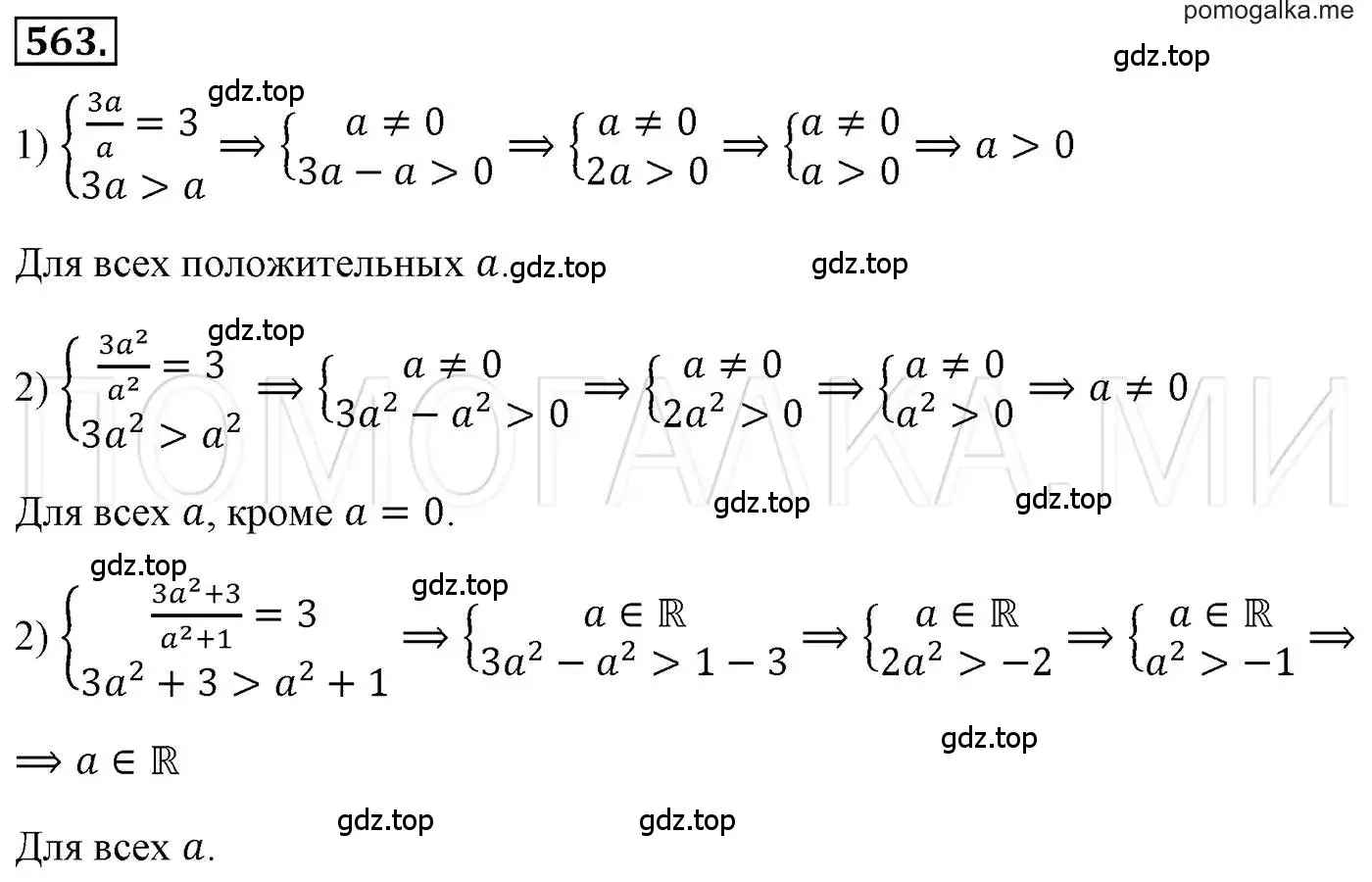 Решение 3. номер 563 (страница 101) гдз по алгебре 7 класс Мерзляк, Полонский, учебник