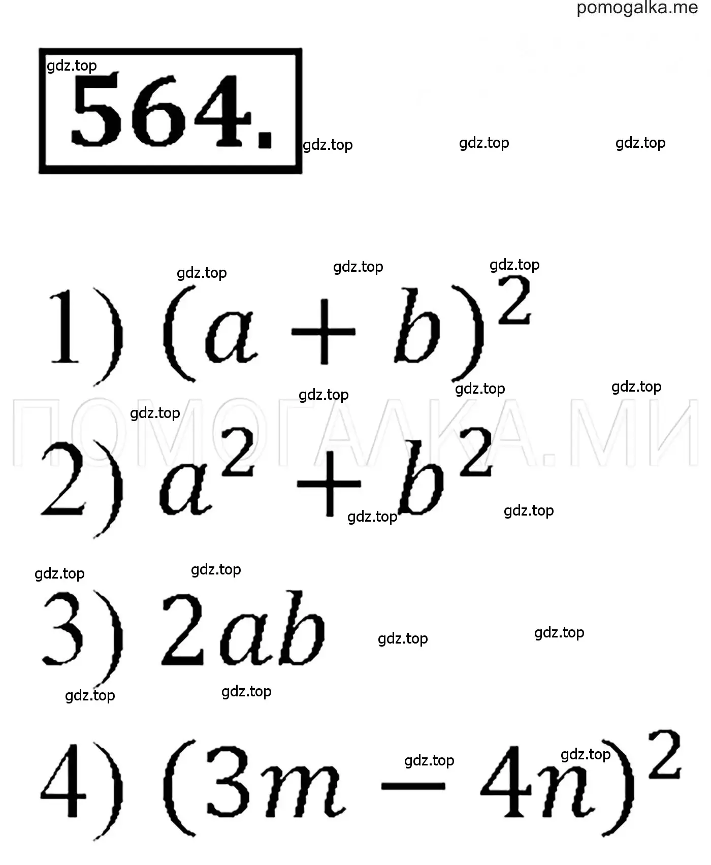 Решение 3. номер 564 (страница 101) гдз по алгебре 7 класс Мерзляк, Полонский, учебник