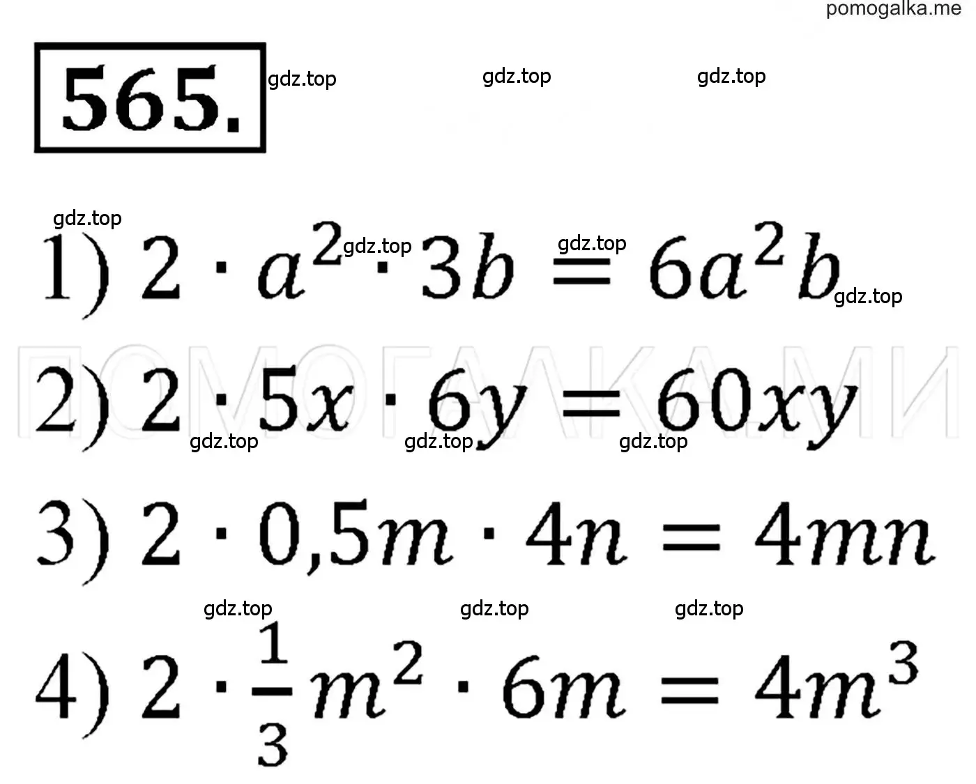 Решение 3. номер 565 (страница 101) гдз по алгебре 7 класс Мерзляк, Полонский, учебник