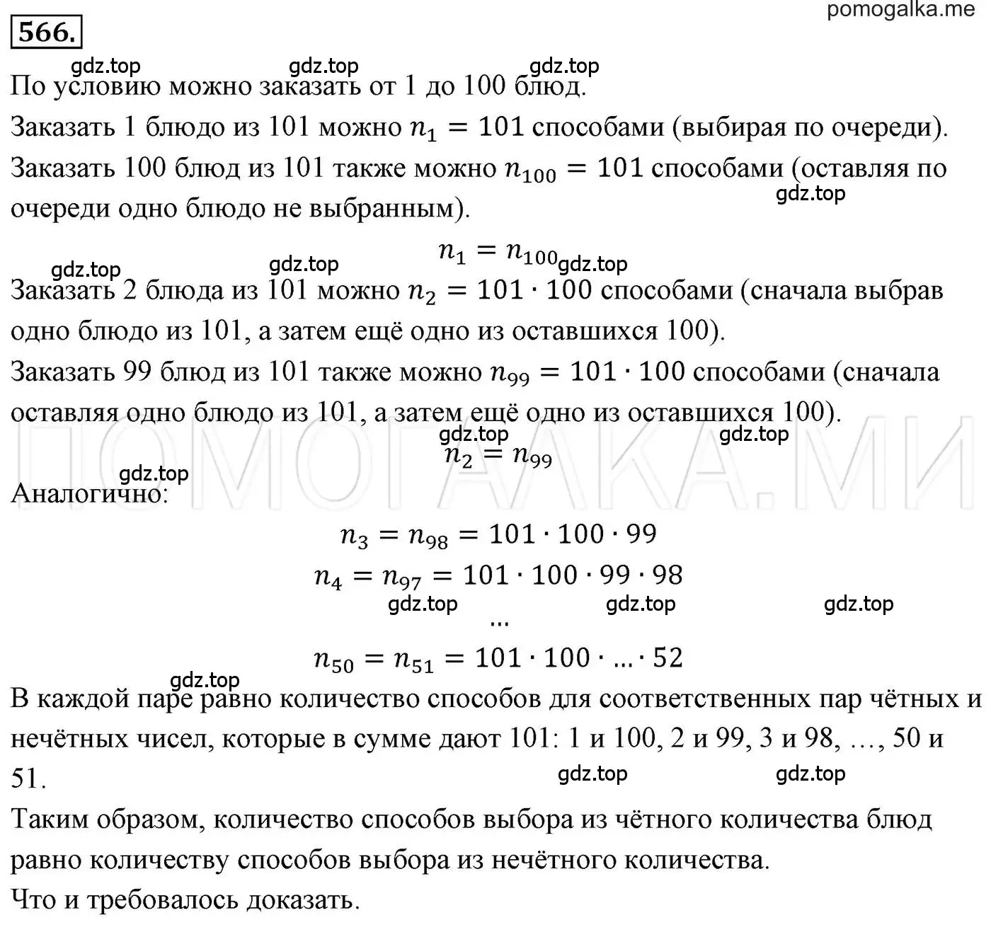 Решение 3. номер 566 (страница 101) гдз по алгебре 7 класс Мерзляк, Полонский, учебник