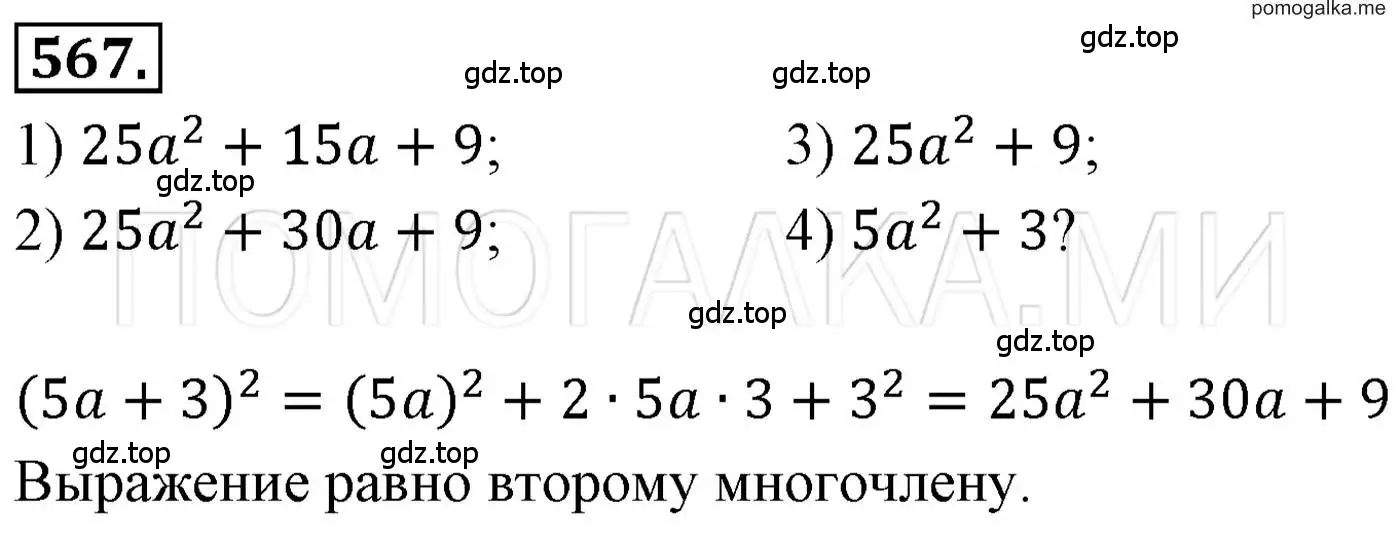 Решение 3. номер 567 (страница 104) гдз по алгебре 7 класс Мерзляк, Полонский, учебник