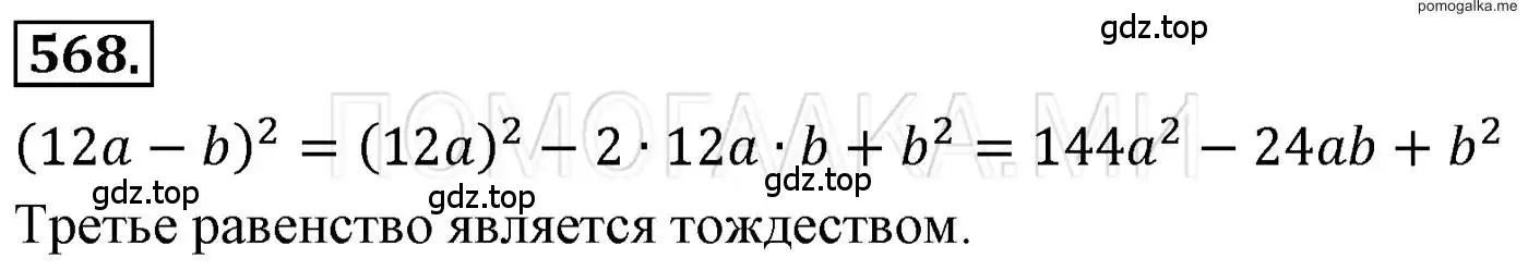 Решение 3. номер 568 (страница 104) гдз по алгебре 7 класс Мерзляк, Полонский, учебник