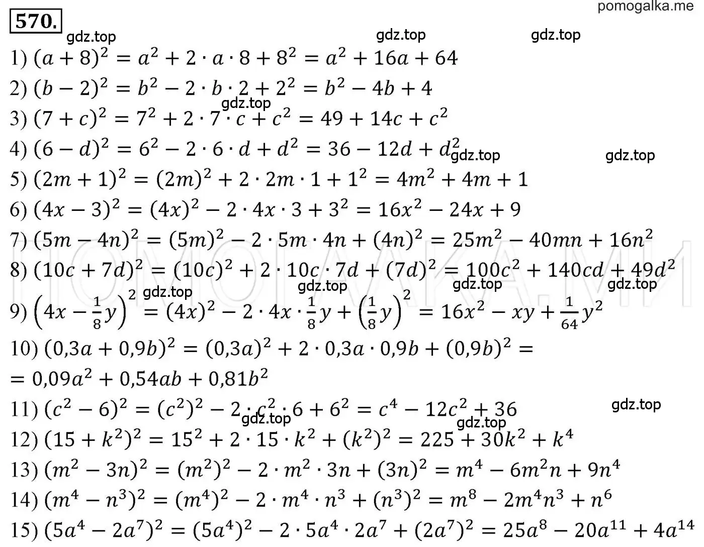 Решение 3. номер 570 (страница 104) гдз по алгебре 7 класс Мерзляк, Полонский, учебник