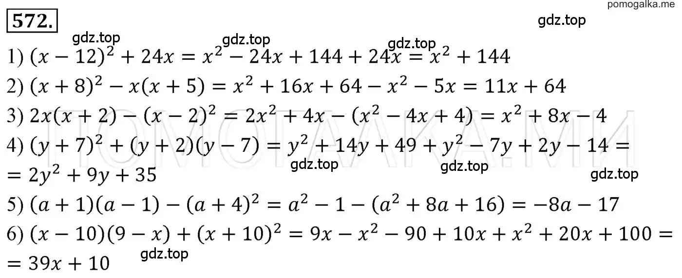 Решение 3. номер 572 (страница 104) гдз по алгебре 7 класс Мерзляк, Полонский, учебник