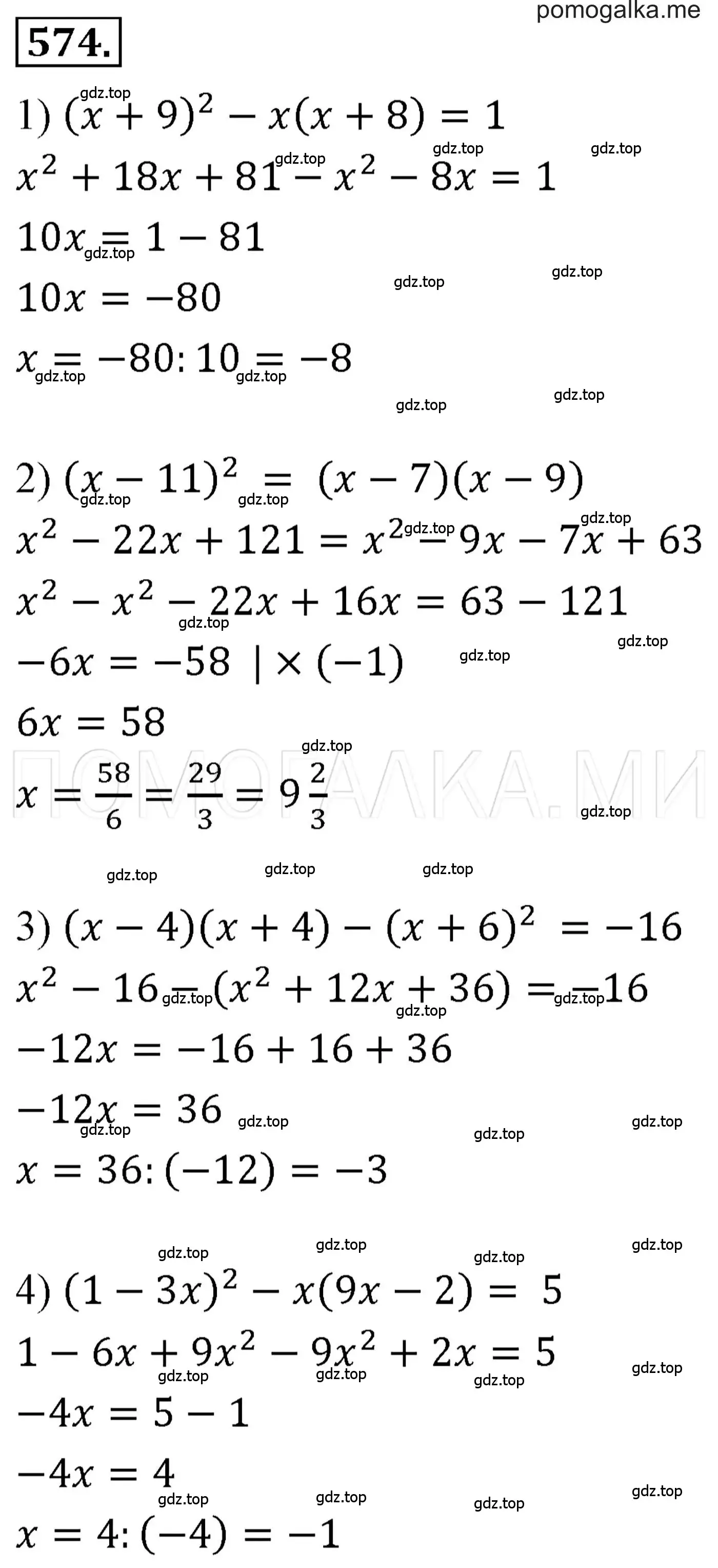 Решение 3. номер 574 (страница 104) гдз по алгебре 7 класс Мерзляк, Полонский, учебник