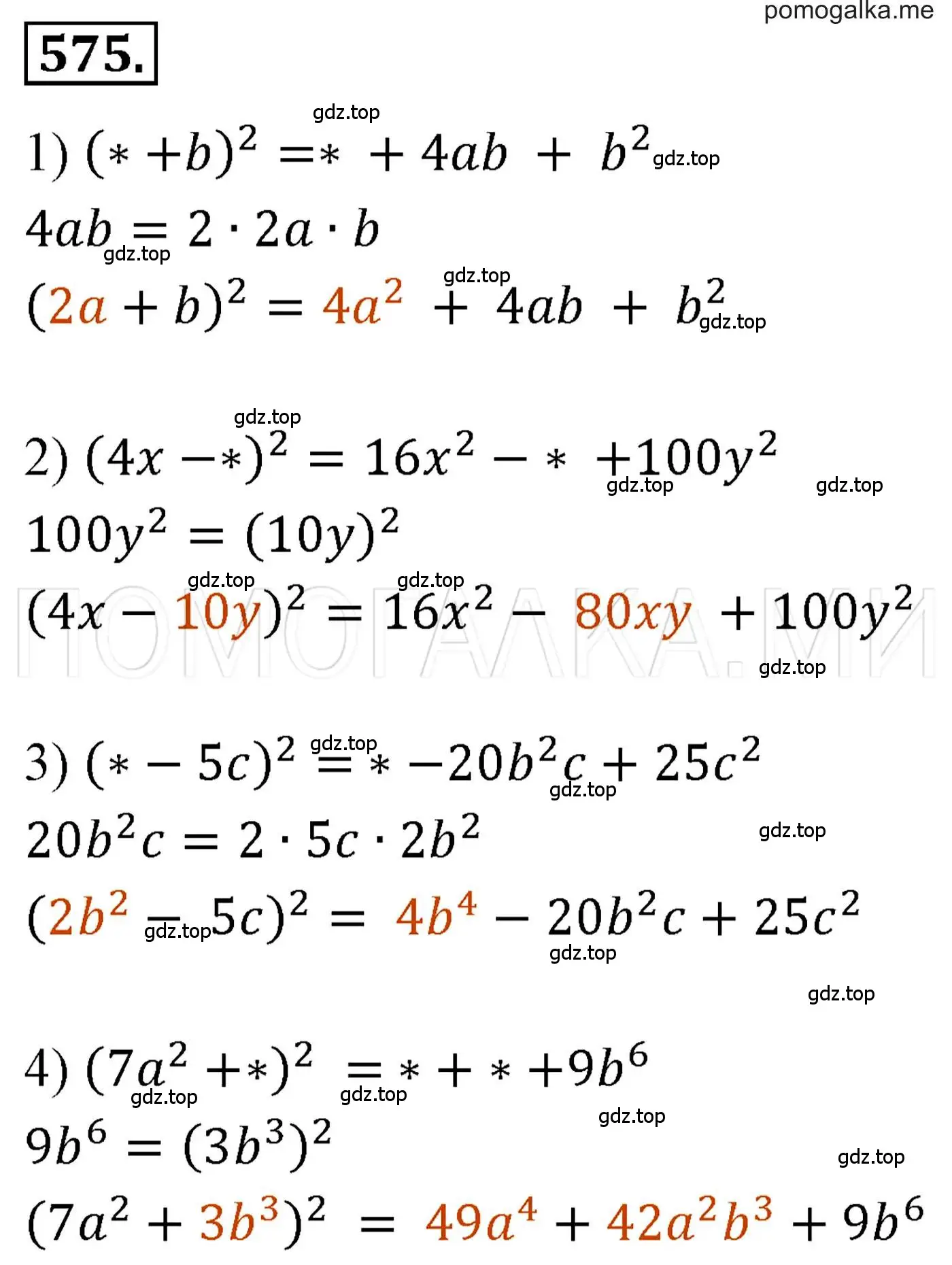 Решение 3. номер 575 (страница 105) гдз по алгебре 7 класс Мерзляк, Полонский, учебник