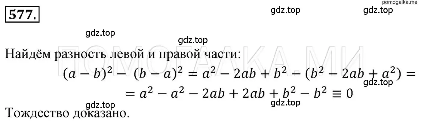 Решение 3. номер 577 (страница 105) гдз по алгебре 7 класс Мерзляк, Полонский, учебник