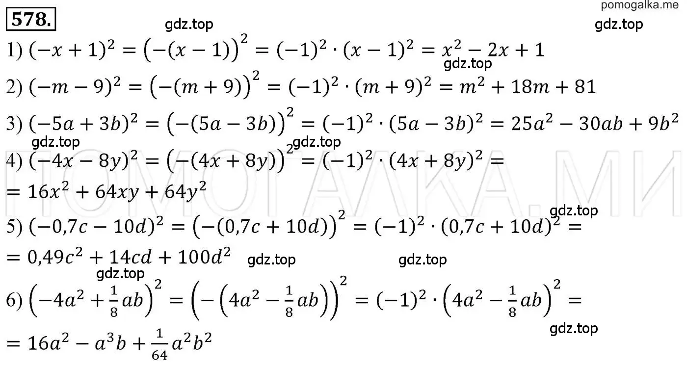 Решение 3. номер 578 (страница 105) гдз по алгебре 7 класс Мерзляк, Полонский, учебник