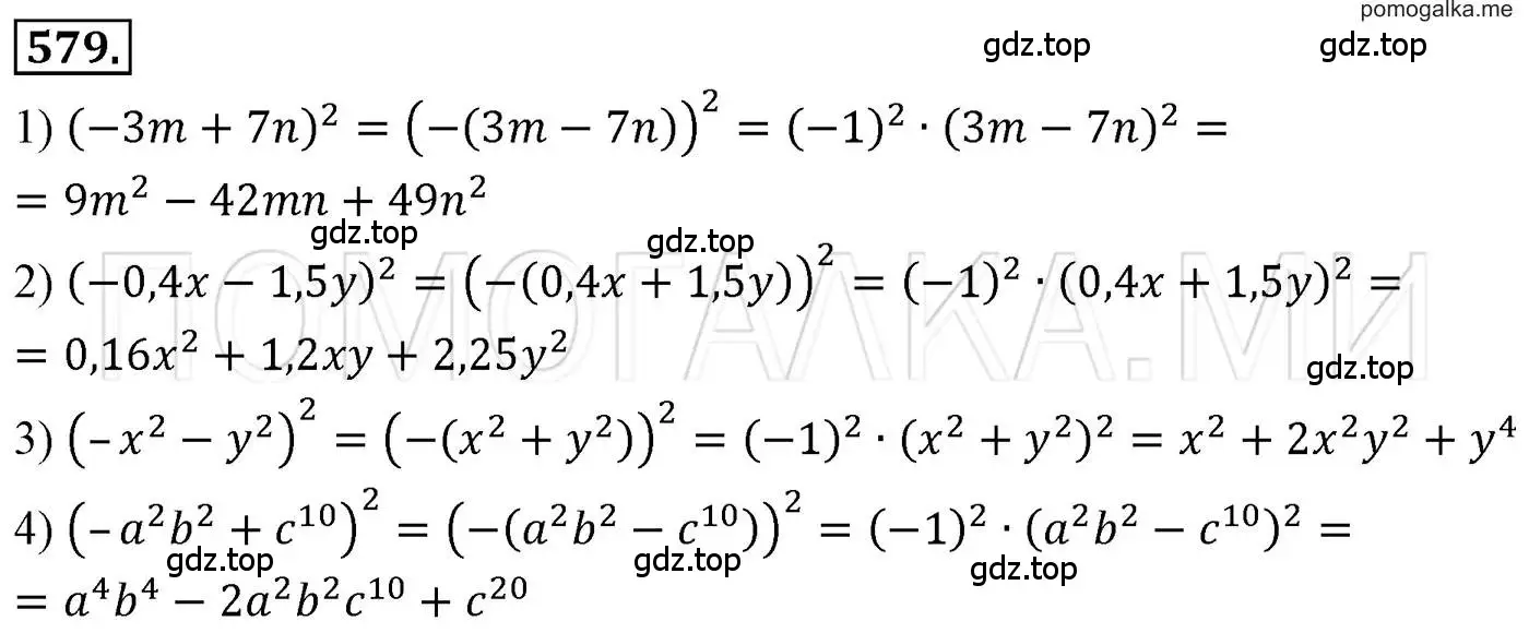 Решение 3. номер 579 (страница 105) гдз по алгебре 7 класс Мерзляк, Полонский, учебник