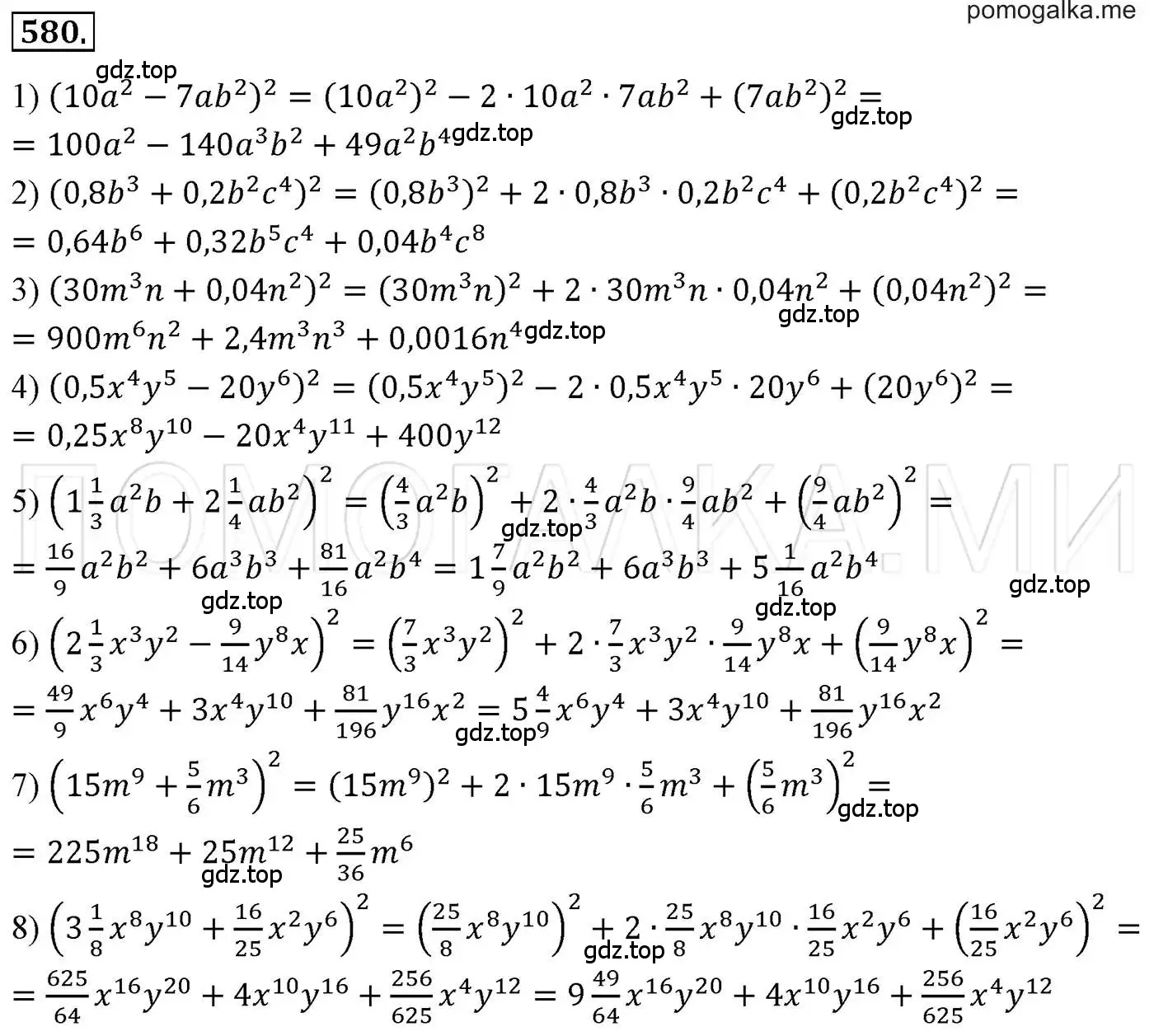 Решение 3. номер 580 (страница 105) гдз по алгебре 7 класс Мерзляк, Полонский, учебник
