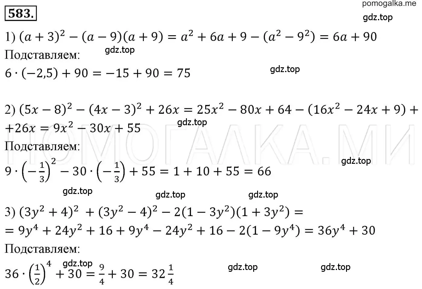 Решение 3. номер 583 (страница 105) гдз по алгебре 7 класс Мерзляк, Полонский, учебник