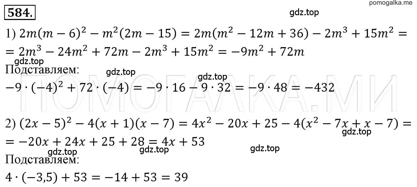 Решение 3. номер 584 (страница 106) гдз по алгебре 7 класс Мерзляк, Полонский, учебник