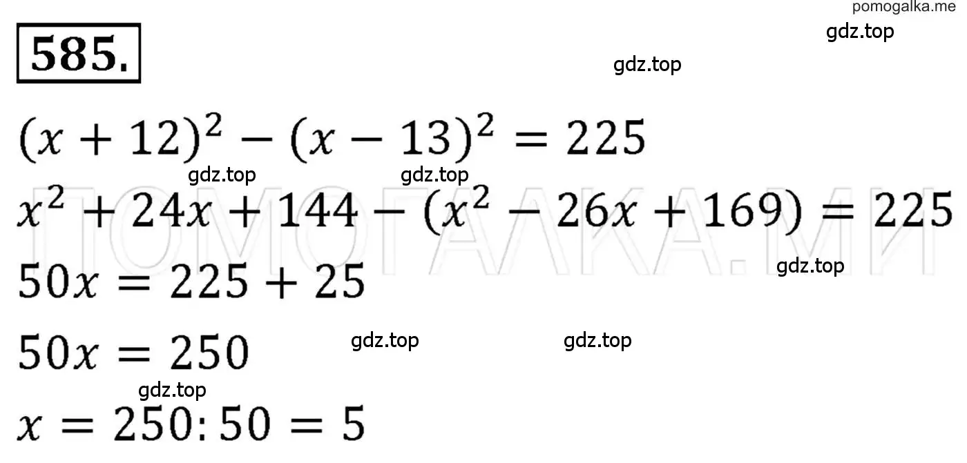 Решение 3. номер 585 (страница 106) гдз по алгебре 7 класс Мерзляк, Полонский, учебник