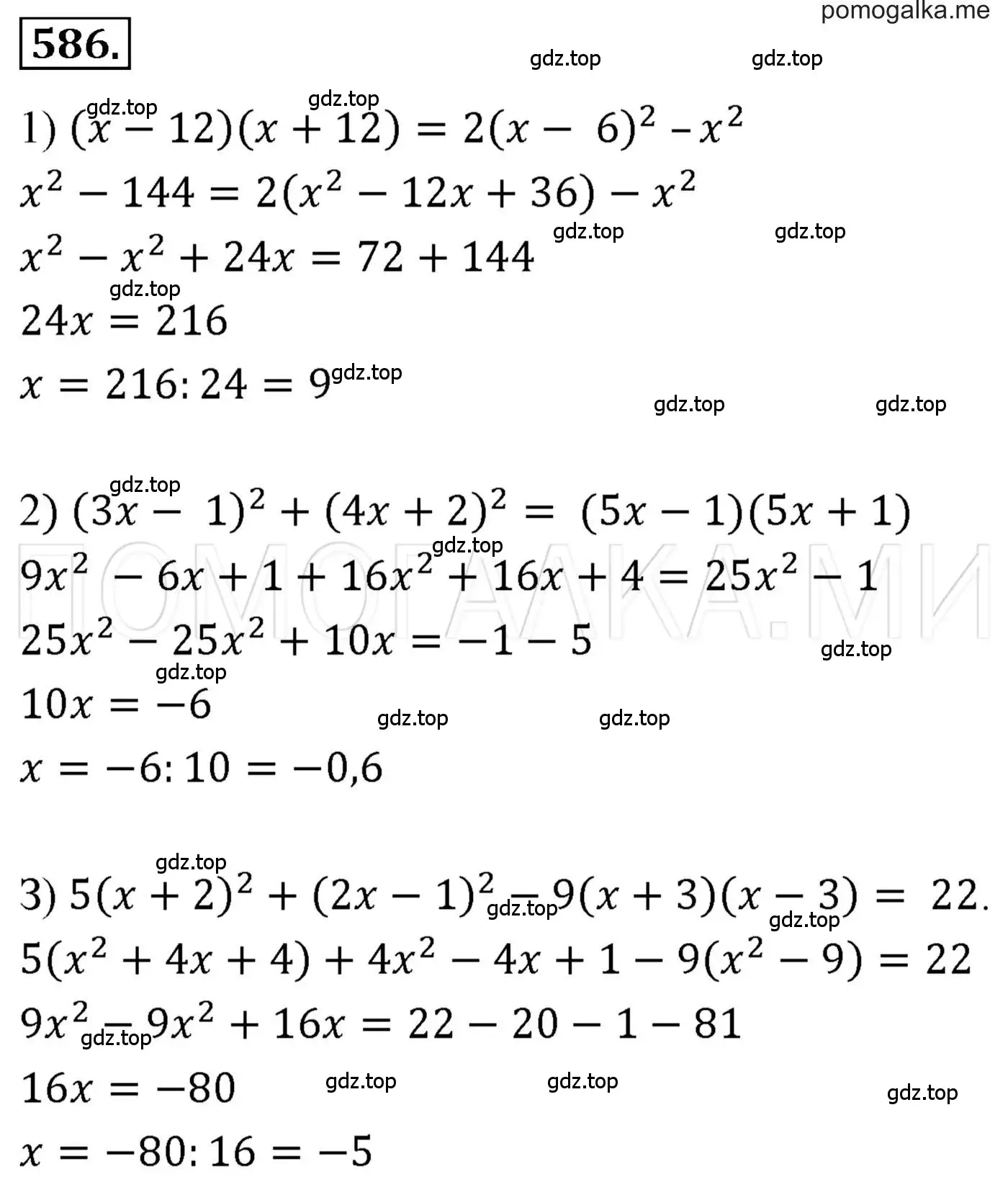 Решение 3. номер 586 (страница 106) гдз по алгебре 7 класс Мерзляк, Полонский, учебник