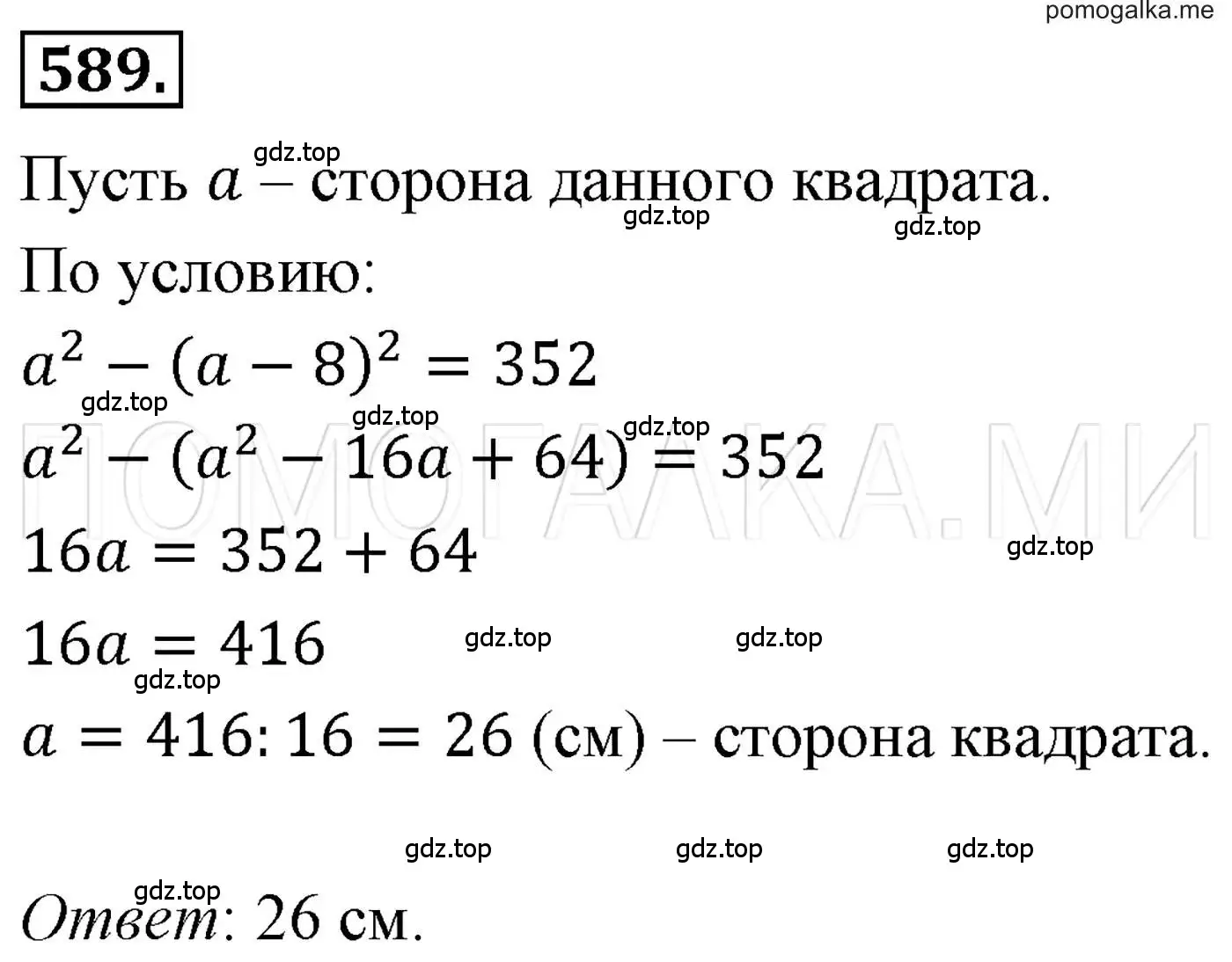 Решение 3. номер 589 (страница 106) гдз по алгебре 7 класс Мерзляк, Полонский, учебник