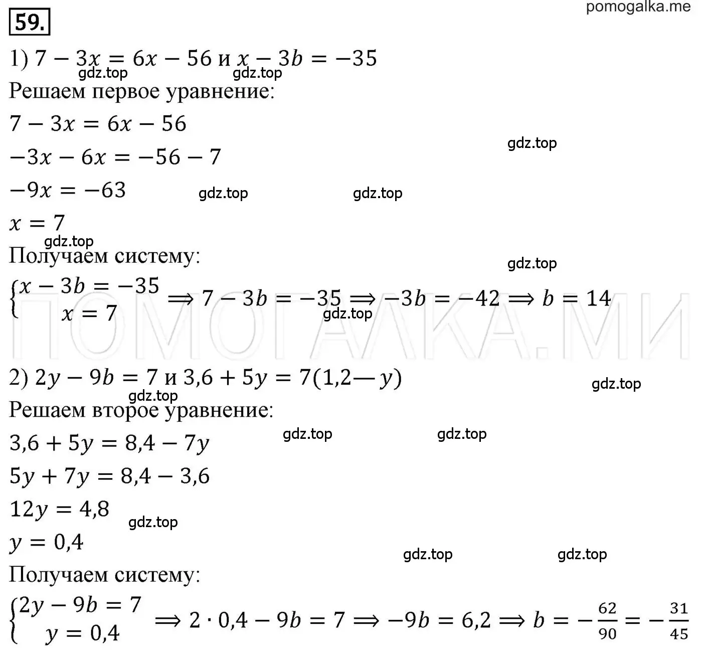Решение 3. номер 59 (страница 17) гдз по алгебре 7 класс Мерзляк, Полонский, учебник