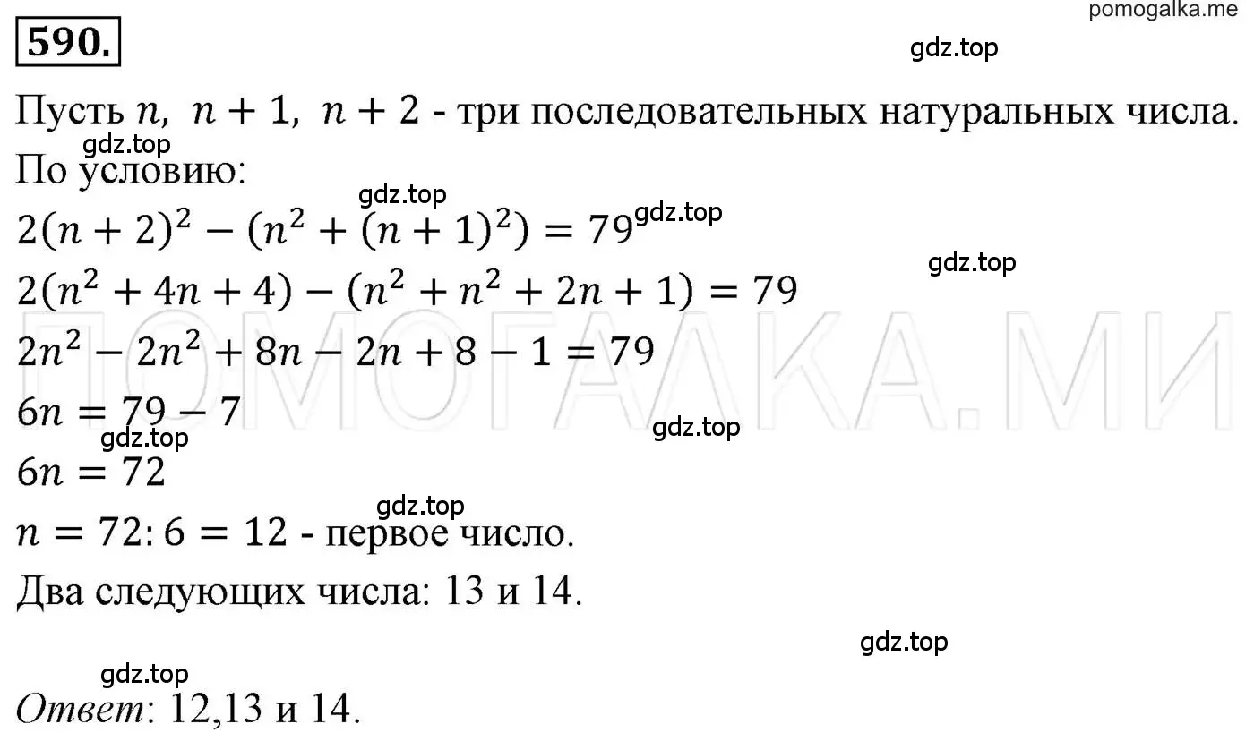 Решение 3. номер 590 (страница 106) гдз по алгебре 7 класс Мерзляк, Полонский, учебник