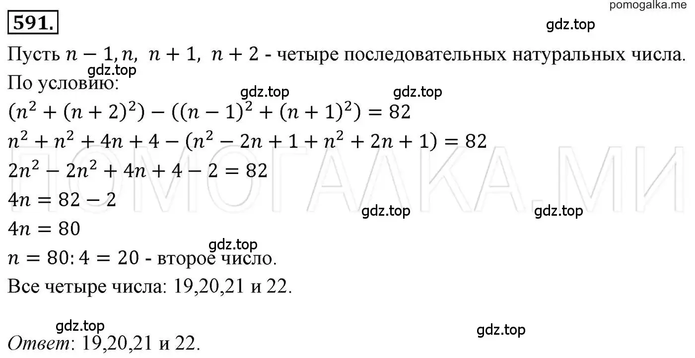 Решение 3. номер 591 (страница 106) гдз по алгебре 7 класс Мерзляк, Полонский, учебник