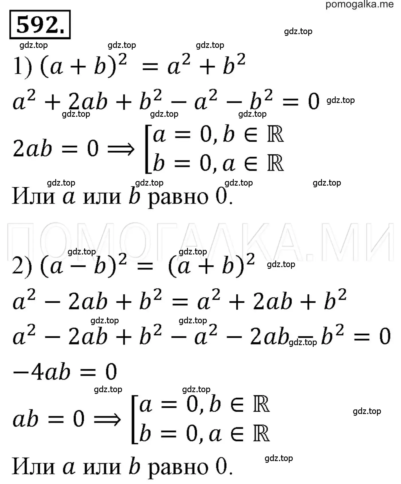 Решение 3. номер 592 (страница 106) гдз по алгебре 7 класс Мерзляк, Полонский, учебник