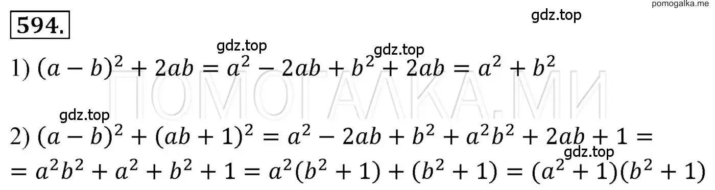 Решение 3. номер 594 (страница 106) гдз по алгебре 7 класс Мерзляк, Полонский, учебник