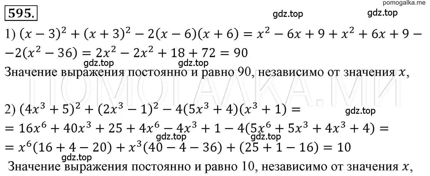 Решение 3. номер 595 (страница 106) гдз по алгебре 7 класс Мерзляк, Полонский, учебник