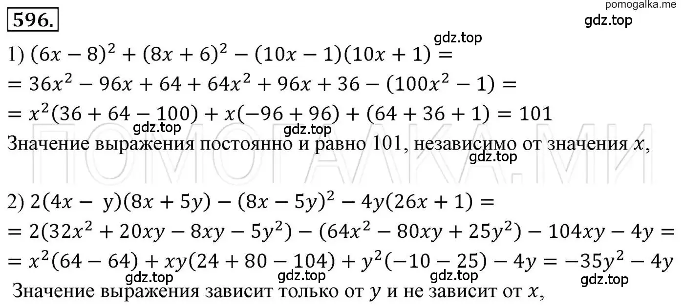 Решение 3. номер 596 (страница 106) гдз по алгебре 7 класс Мерзляк, Полонский, учебник